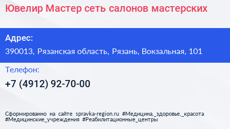 Ювелир Мастер сеть салонов мастерских - визитка