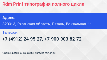 Rdm Print типография полного цикла - визитка
