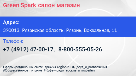 Green Spark салон магазин - визитка
