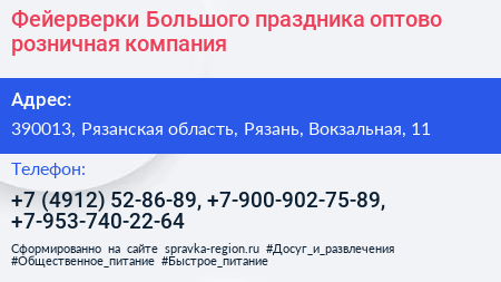 Фейерверки Большого праздника оптово розничная компания - визитка
