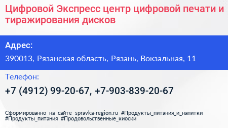 Цифровой Экспресс центр цифровой печати и тиражирования дисков - визитка
