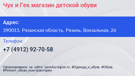 Чук и Гек магазин детской обуви - визитка