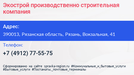 Экострой производственно строительная компания - визитка