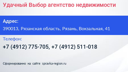 Удачный Выбор агентство недвижимости - визитка