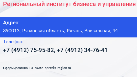 Региональный институт бизнеса и управления - визитка
