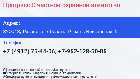 Прогресс С частное охранное агентство - визитка