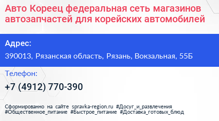 Авто Кореец федеральная сеть магазинов автозапчастей для корейских автомобилей - визитка