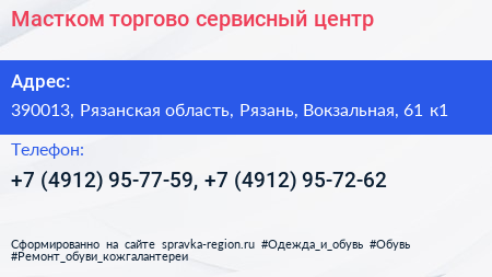 Мастком торгово сервисный центр - визитка