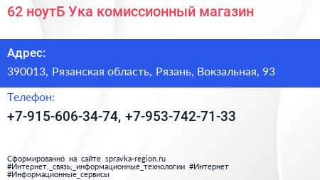 62 ноутБ Ука комиссионный магазин - визитка