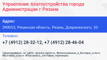 Управление благоустройства города Администрации г Рязани - визитка