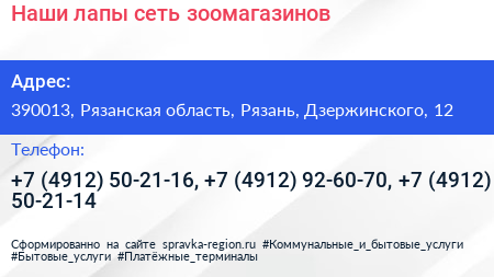 Наши лапы сеть зоомагазинов - визитка