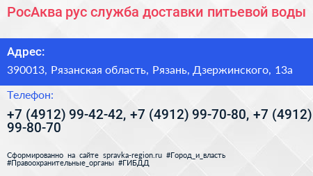 РосАква рус служба доставки питьевой воды - визитка