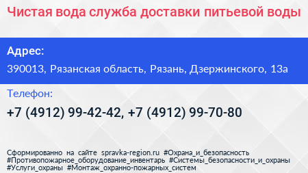 Чистая вода служба доставки питьевой воды - визитка