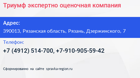 Триумф экспертно оценочная компания - визитка