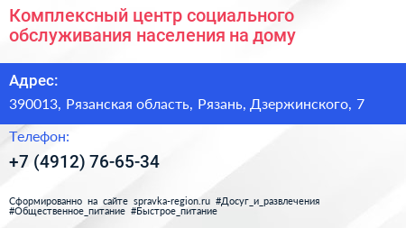 Комплексный центр социального обслуживания населения на дому - визитка