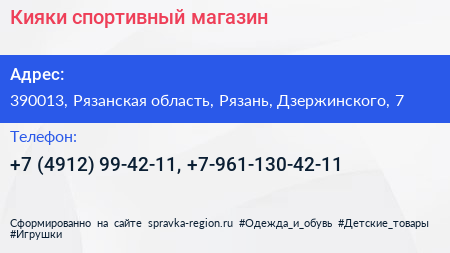 Кияки спортивный магазин - визитка