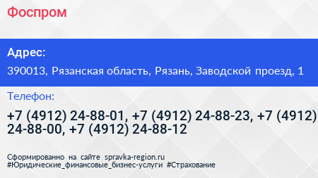 Фоспром - визитка