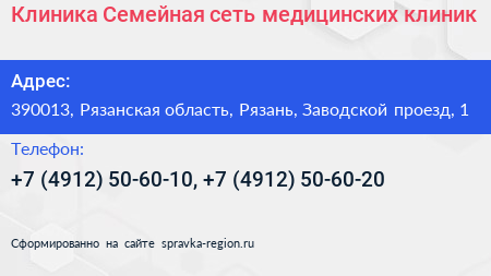 Клиника Семейная сеть медицинских клиник - визитка
