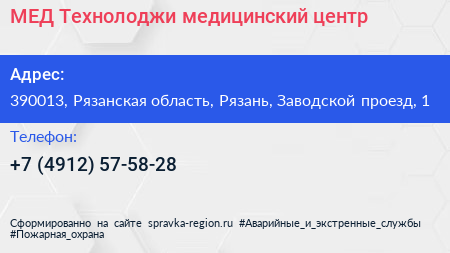 МЕД Технолоджи медицинский центр - визитка