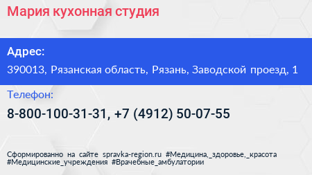 Мария кухонная студия - визитка