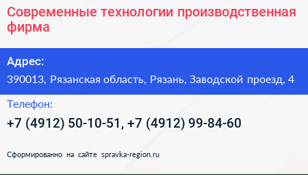 Современные технологии производственная фирма - визитка