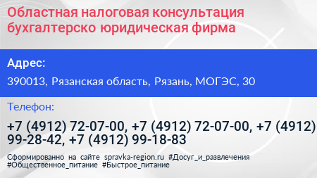 Областная налоговая консультация бухгалтерско юридическая фирма - визитка