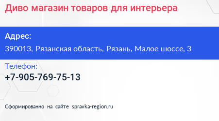 Диво магазин товаров для интерьера - визитка