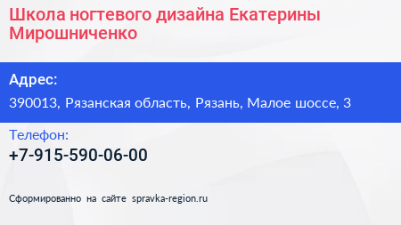 Школа ногтевого дизайна Екатерины Мирошниченко - визитка
