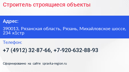 Строитель строящиеся объекты - визитка
