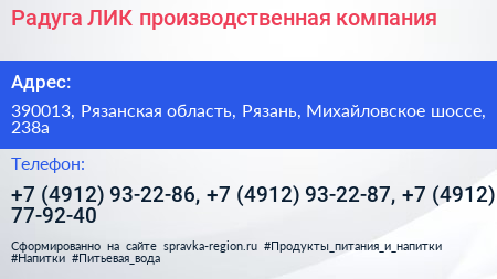 Радуга ЛИК производственная компания - визитка