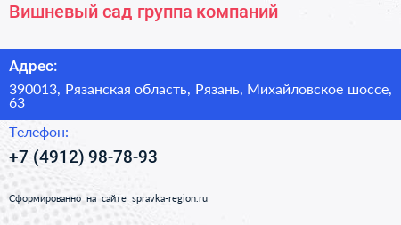 Вишневый сад группа компаний - визитка