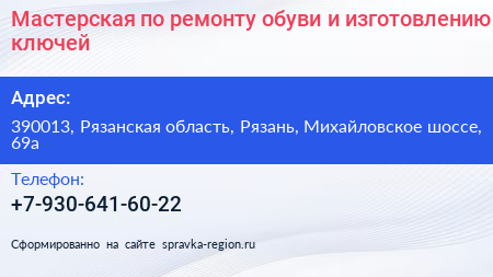 Мастерская по ремонту обуви и изготовлению ключей - визитка