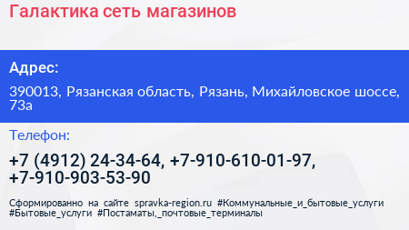 Галактика сеть магазинов - визитка