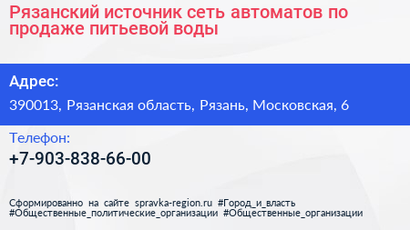 Рязанский источник сеть автоматов по продаже питьевой воды - визитка