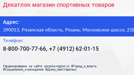Декатлон магазин спортивных товаров - визитка