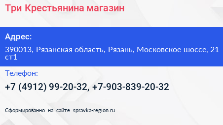 Три Крестьянина магазин - визитка