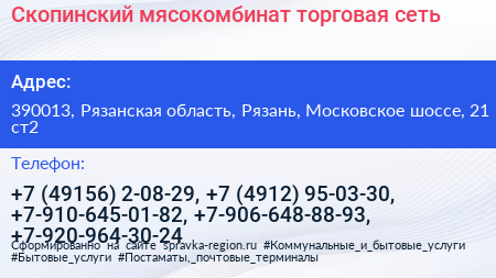 Скопинский мясокомбинат торговая сеть - визитка