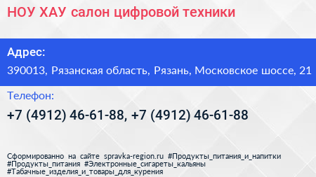 НОУ ХАУ салон цифровой техники - визитка