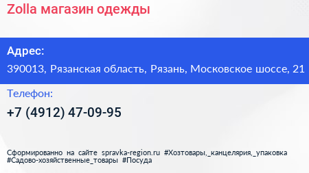 Zolla магазин одежды - визитка