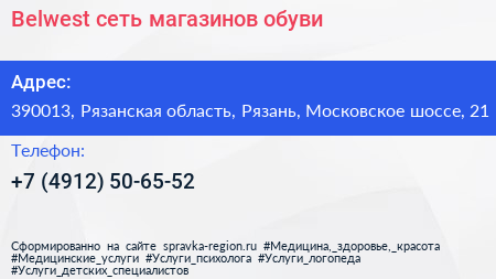 Belwest сеть магазинов обуви - визитка