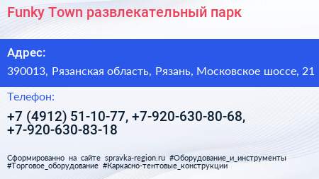 Funky Town развлекательный парк - визитка
