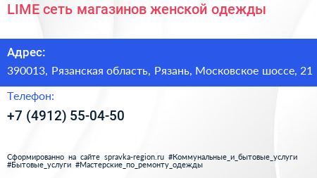 LIME сеть магазинов женской одежды - визитка