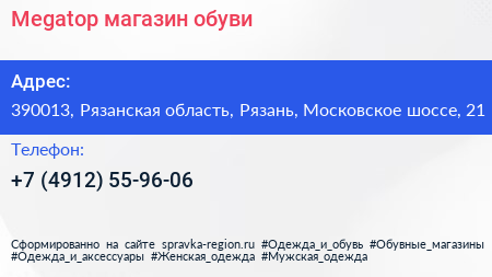 Megatop магазин обуви - визитка