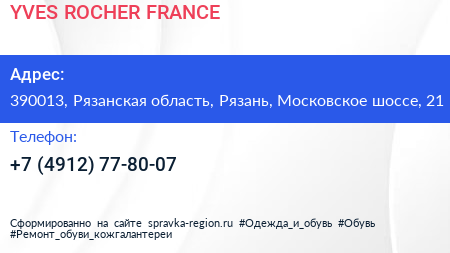 YVES ROCHER FRANCE - визитка