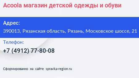Acoola магазин детской одежды и обуви - визитка