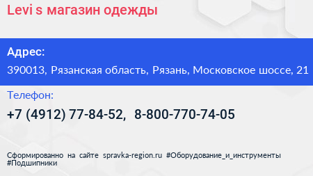Levi s магазин одежды - визитка