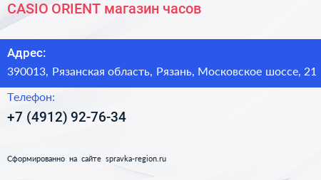 CASIO ORIENT магазин часов - визитка