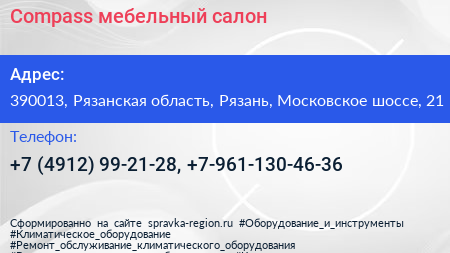 Compass мебельный салон - визитка