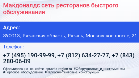 Макдоналдс сеть ресторанов быстрого обслуживания - визитка