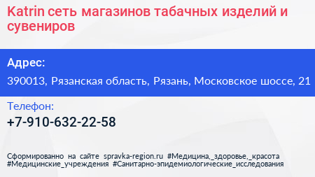 Katrin сеть магазинов табачных изделий и сувениров - визитка